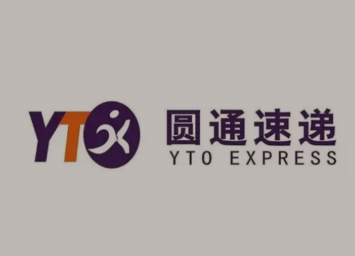 汉南圆通快递