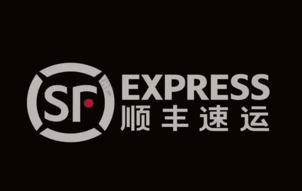 汉南顺丰快递